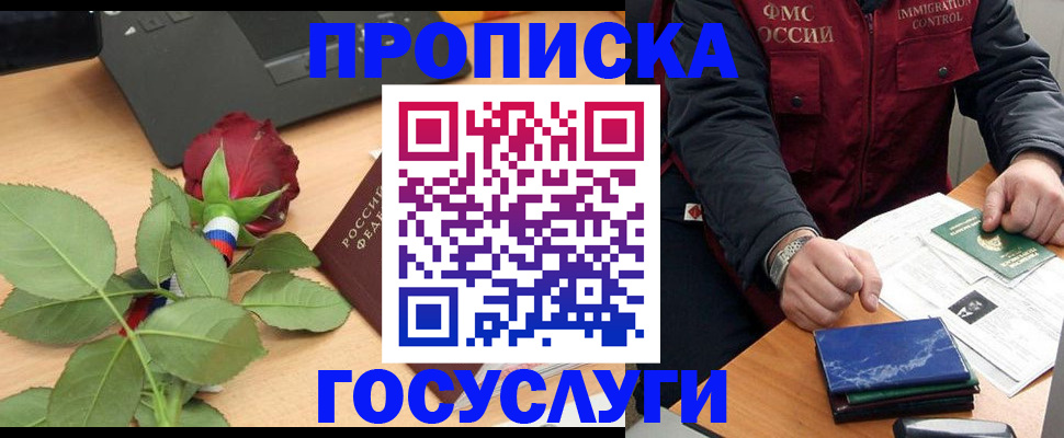 временная регистрация 2025 в Удачном