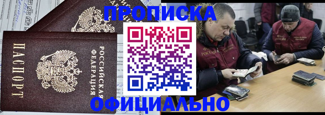 прописка для школы в Удачном